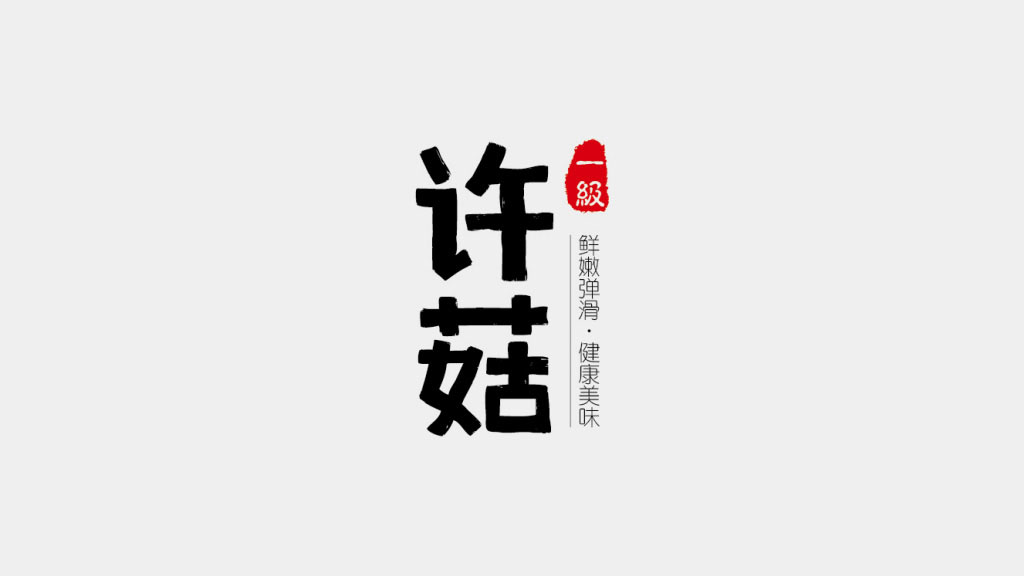 正南品牌设计